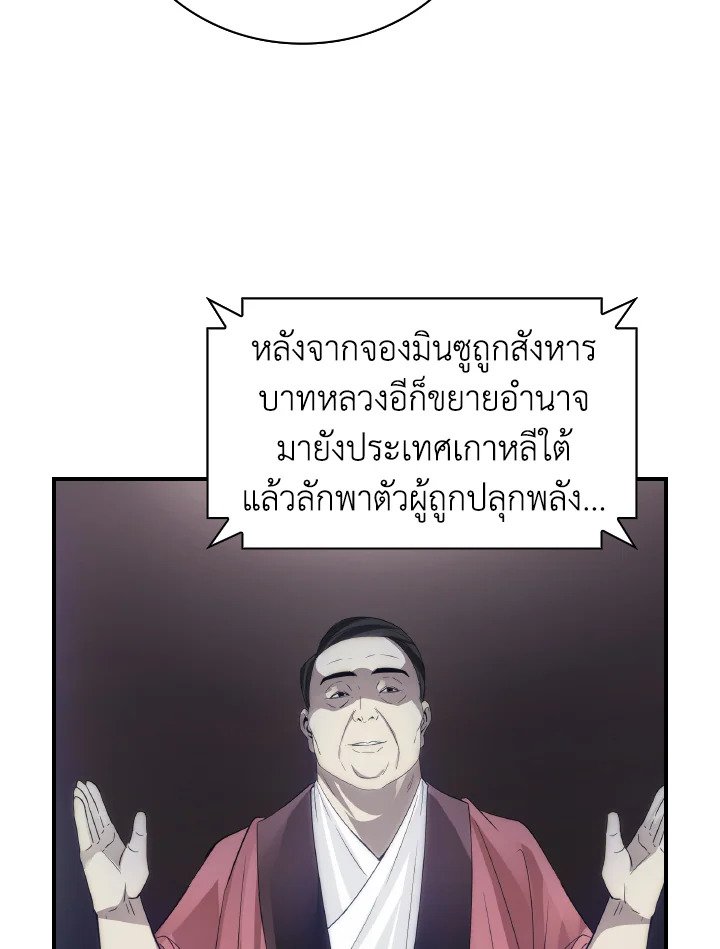 I Have an SSS-Rank Trait, But I Want a Normal Life ตอนที่ 23 120