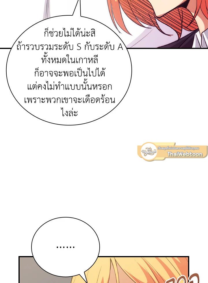 I Have an SSS-Rank Trait, But I Want a Normal Life ตอนที่ 23 130