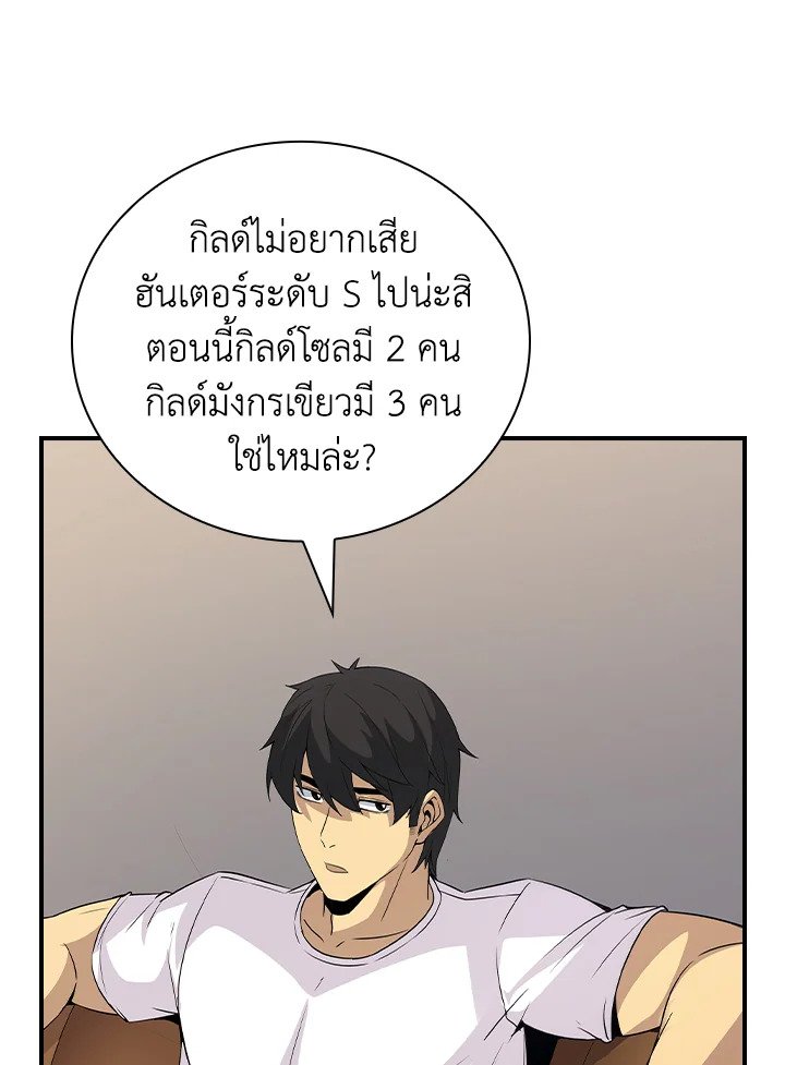 I Have an SSS-Rank Trait, But I Want a Normal Life ตอนที่ 23 124