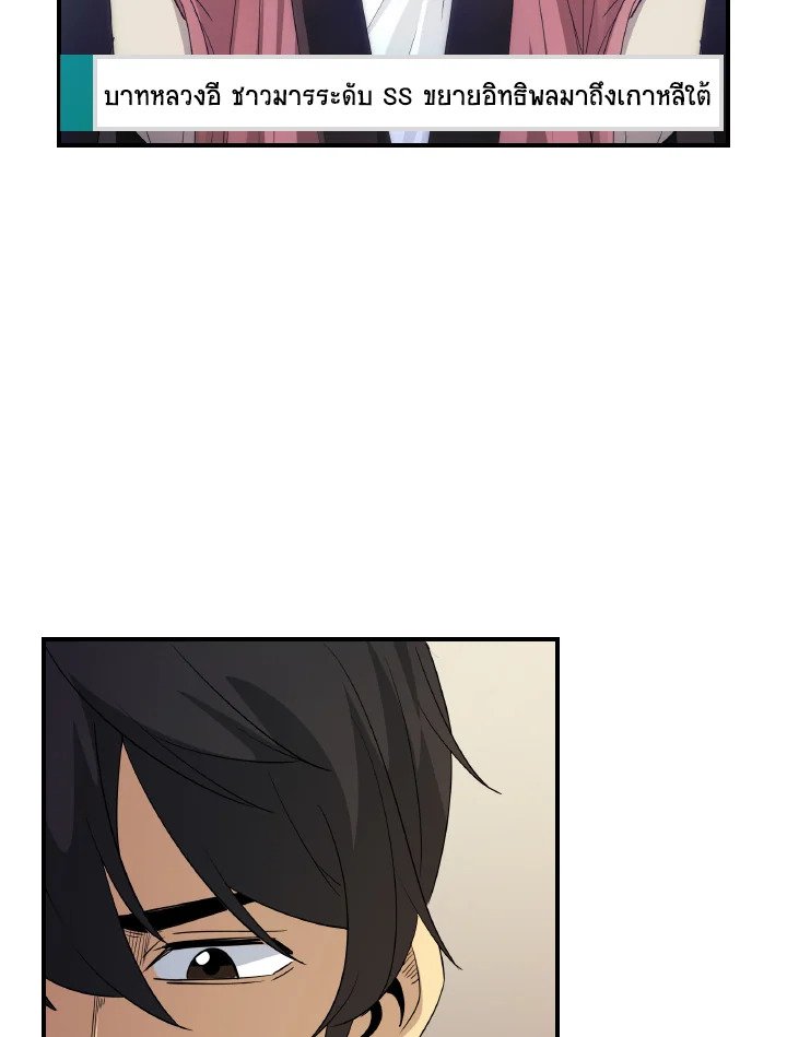 I Have an SSS-Rank Trait, But I Want a Normal Life ตอนที่ 23 121