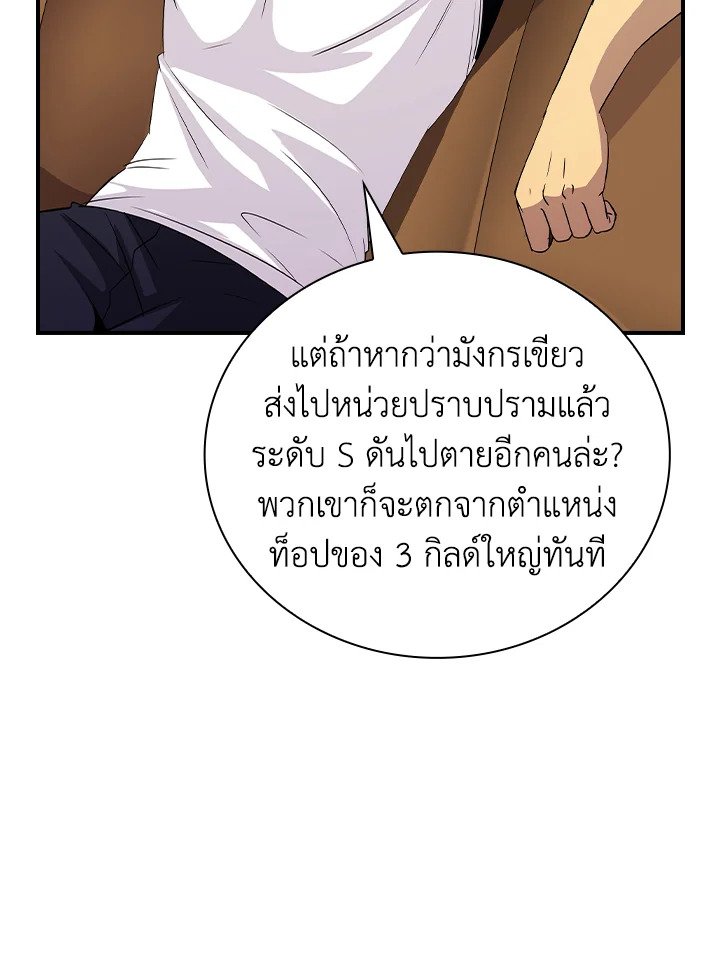 I Have an SSS-Rank Trait, But I Want a Normal Life ตอนที่ 23 125