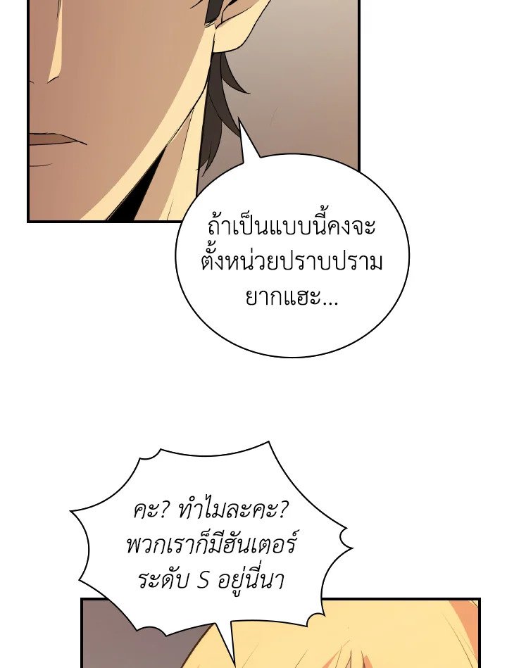 I Have an SSS-Rank Trait, But I Want a Normal Life ตอนที่ 23 122