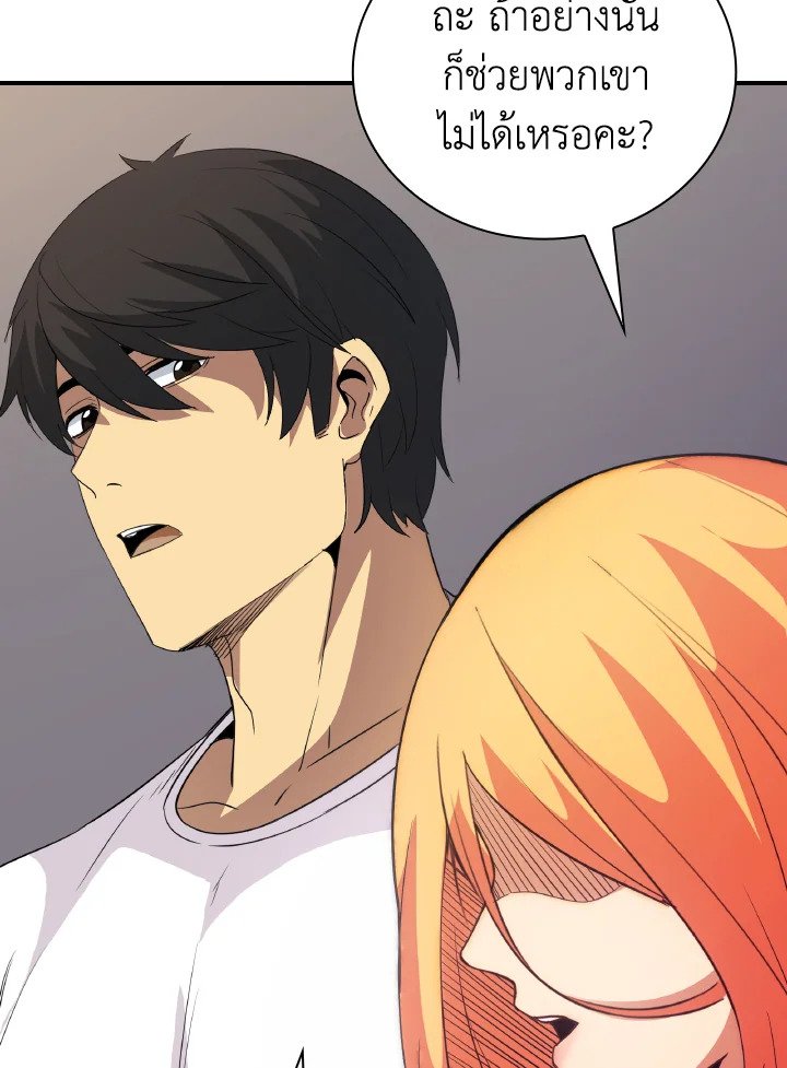 I Have an SSS-Rank Trait, But I Want a Normal Life ตอนที่ 23 129