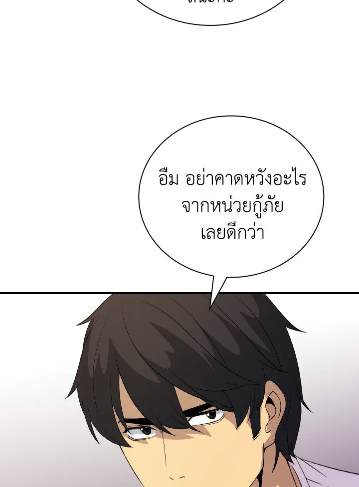 I Have an SSS-Rank Trait, But I Want a Normal Life ตอนที่ 23 127