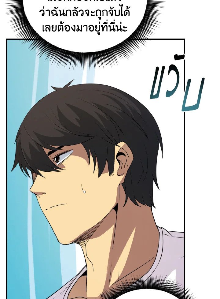 I Have an SSS-Rank Trait, But I Want a Normal Life ตอนที่ 23 132