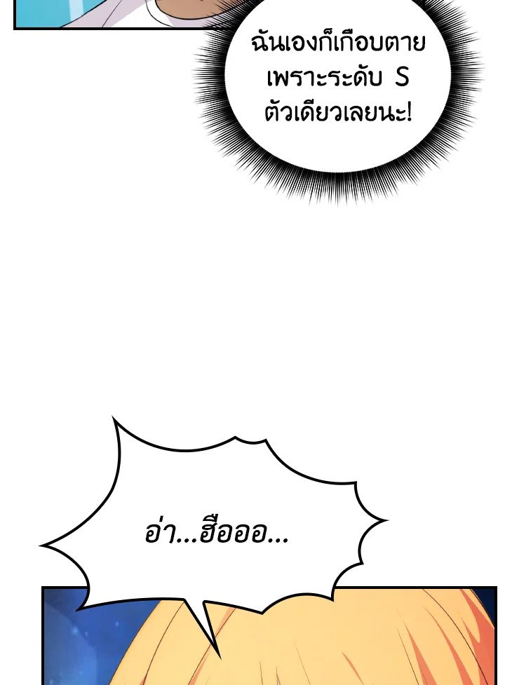 I Have an SSS-Rank Trait, But I Want a Normal Life ตอนที่ 23 133