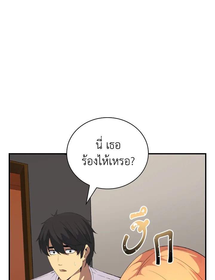 I Have an SSS-Rank Trait, But I Want a Normal Life ตอนที่ 23 135