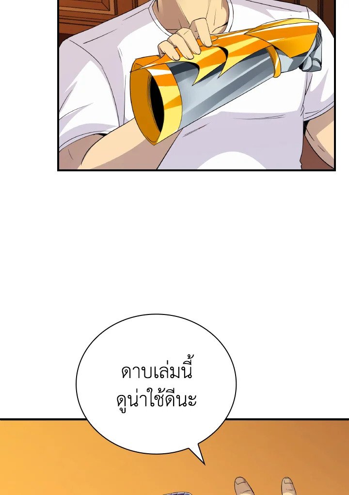I Have an SSS-Rank Trait, But I Want a Normal Life ตอนที่ 24 6