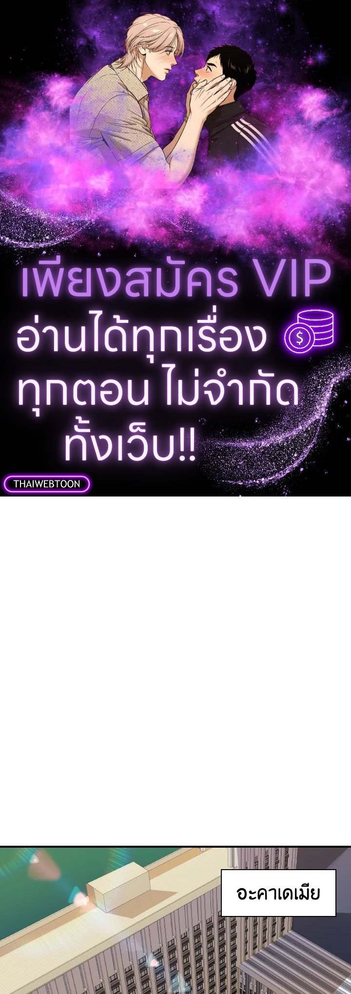 I Have an SSS-Rank Trait, But I Want a Normal Life ตอนที่ 24 1
