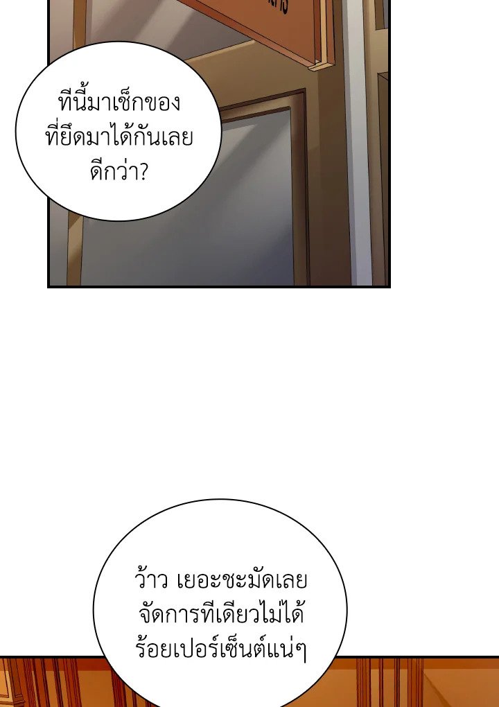 I Have an SSS-Rank Trait, But I Want a Normal Life ตอนที่ 24 3