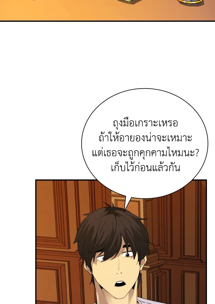 I Have an SSS-Rank Trait, But I Want a Normal Life ตอนที่ 24 5