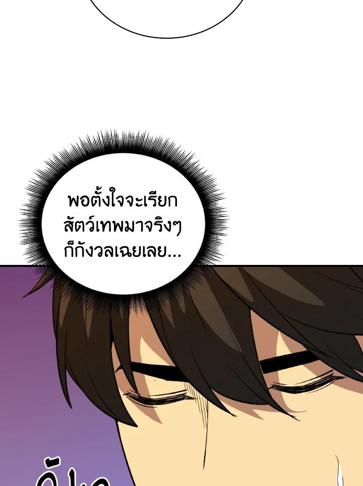 I Have an SSS-Rank Trait, But I Want a Normal Life ตอนที่ 24 11