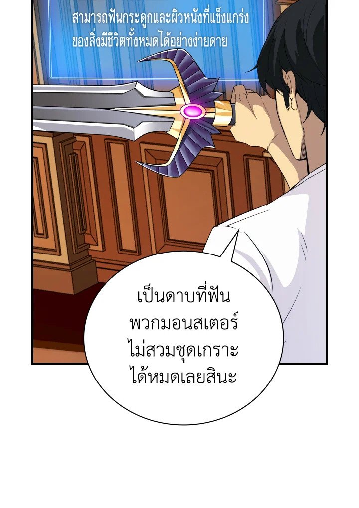 I Have an SSS-Rank Trait, But I Want a Normal Life ตอนที่ 24 8