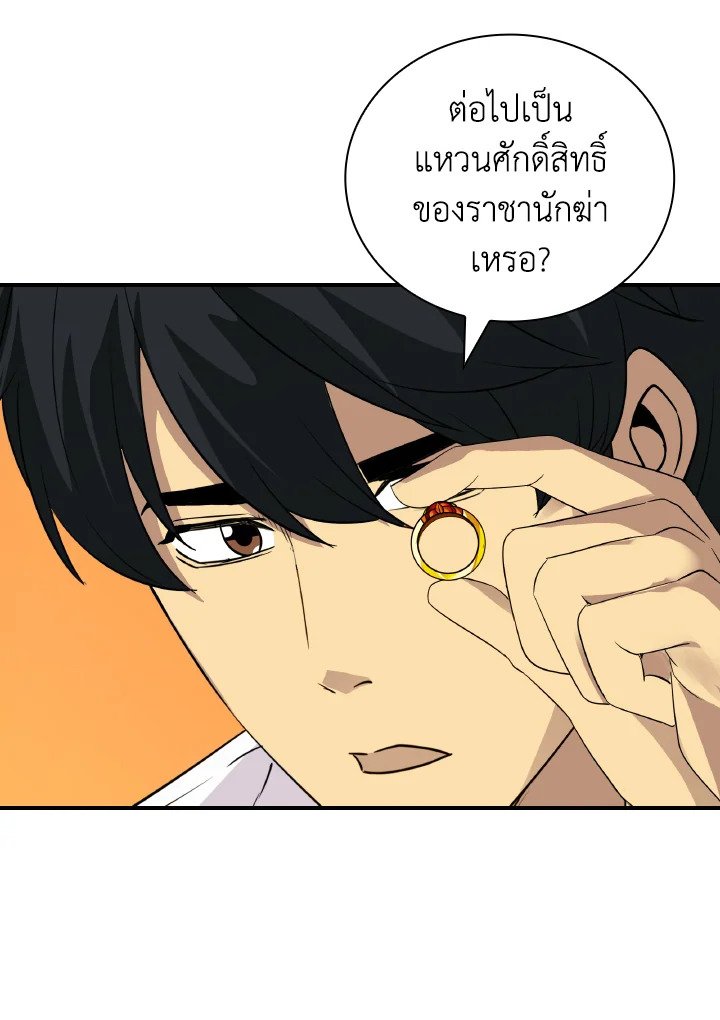 I Have an SSS-Rank Trait, But I Want a Normal Life ตอนที่ 24 9
