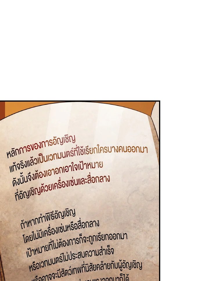 I Have an SSS-Rank Trait, But I Want a Normal Life ตอนที่ 24 16