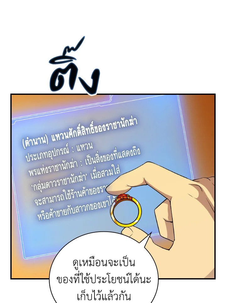 I Have an SSS-Rank Trait, But I Want a Normal Life ตอนที่ 24 10