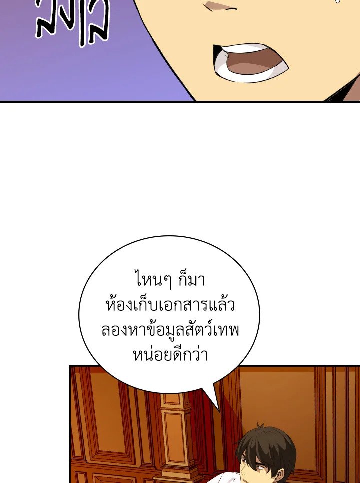 I Have an SSS-Rank Trait, But I Want a Normal Life ตอนที่ 24 12