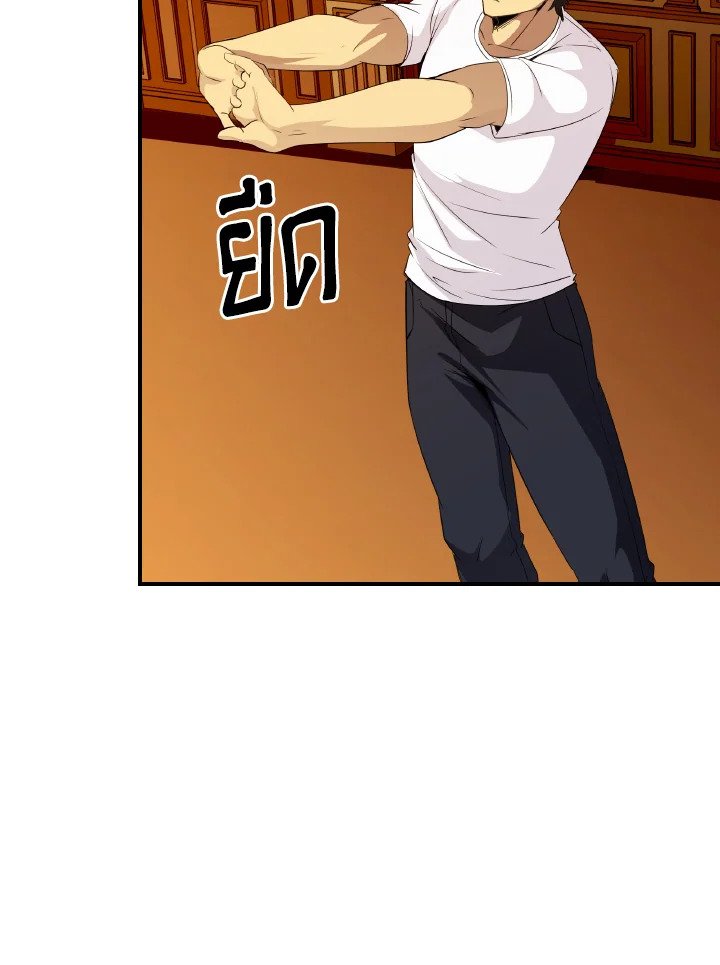 I Have an SSS-Rank Trait, But I Want a Normal Life ตอนที่ 24 13