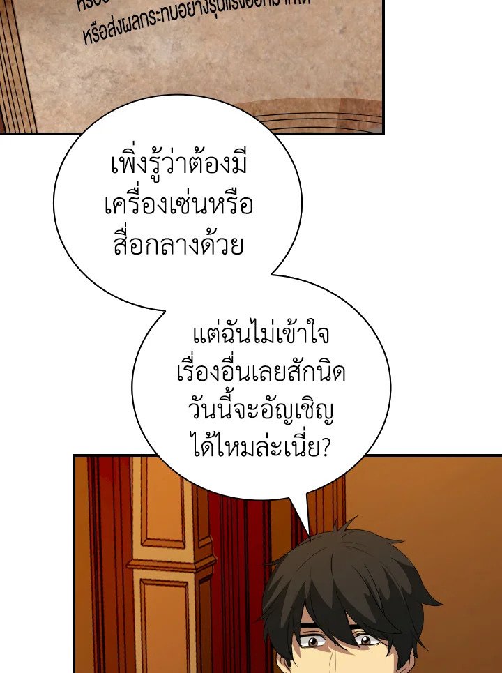 I Have an SSS-Rank Trait, But I Want a Normal Life ตอนที่ 24 17