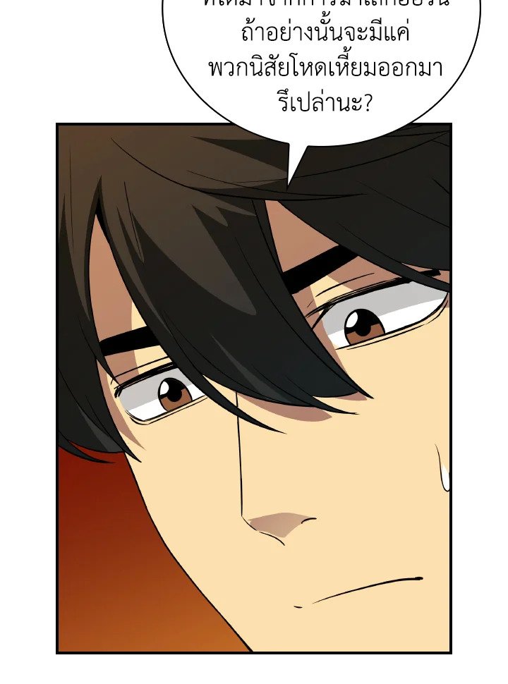 I Have an SSS-Rank Trait, But I Want a Normal Life ตอนที่ 24 20
