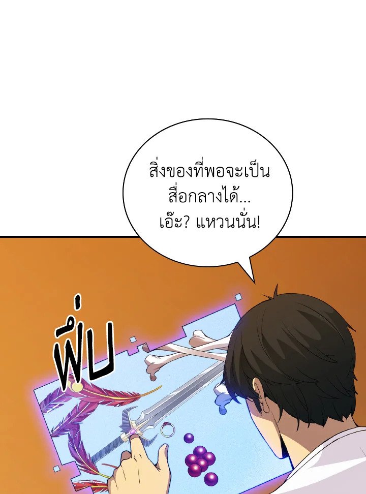 I Have an SSS-Rank Trait, But I Want a Normal Life ตอนที่ 24 21