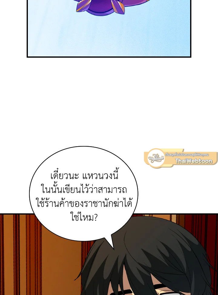 I Have an SSS-Rank Trait, But I Want a Normal Life ตอนที่ 24 23