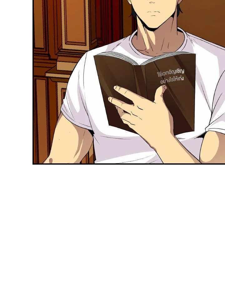 I Have an SSS-Rank Trait, But I Want a Normal Life ตอนที่ 24 18