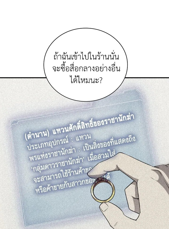 I Have an SSS-Rank Trait, But I Want a Normal Life ตอนที่ 24 25