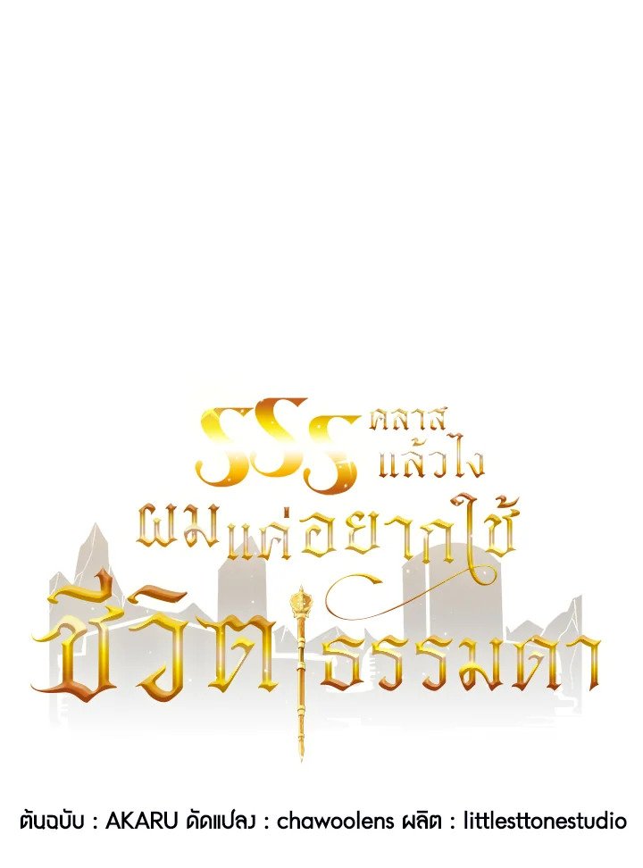 I Have an SSS-Rank Trait, But I Want a Normal Life ตอนที่ 24 28