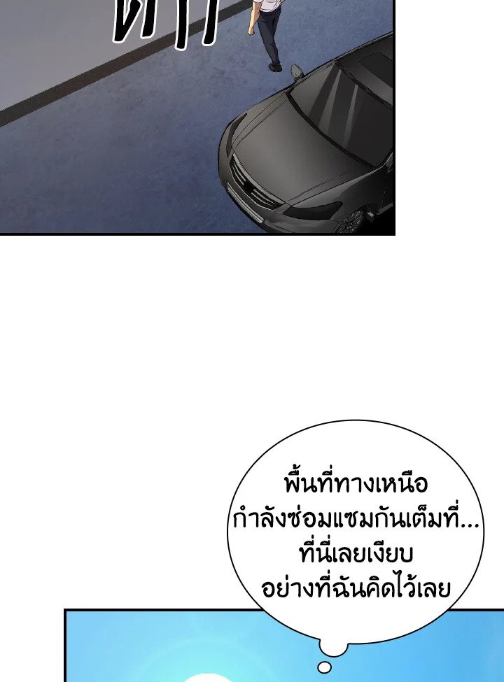 I Have an SSS-Rank Trait, But I Want a Normal Life ตอนที่ 24 32