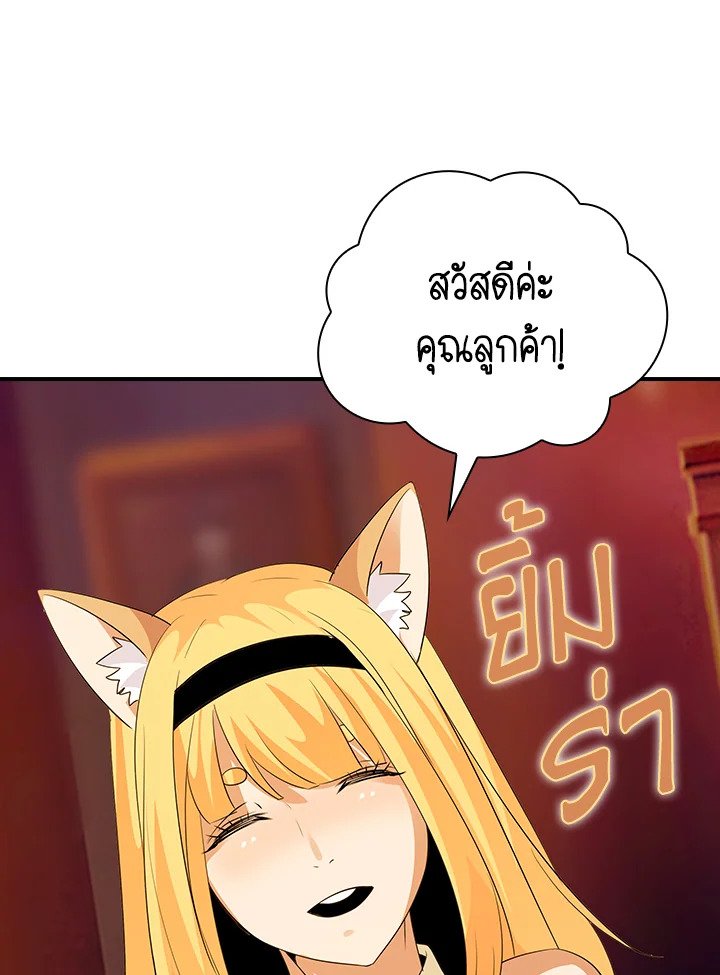 I Have an SSS-Rank Trait, But I Want a Normal Life ตอนที่ 24 46