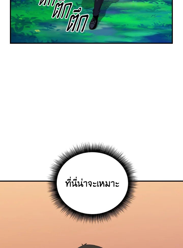 I Have an SSS-Rank Trait, But I Want a Normal Life ตอนที่ 24 35