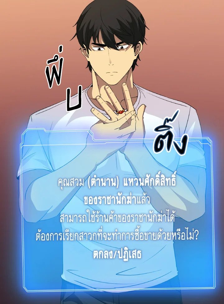 I Have an SSS-Rank Trait, But I Want a Normal Life ตอนที่ 24 36