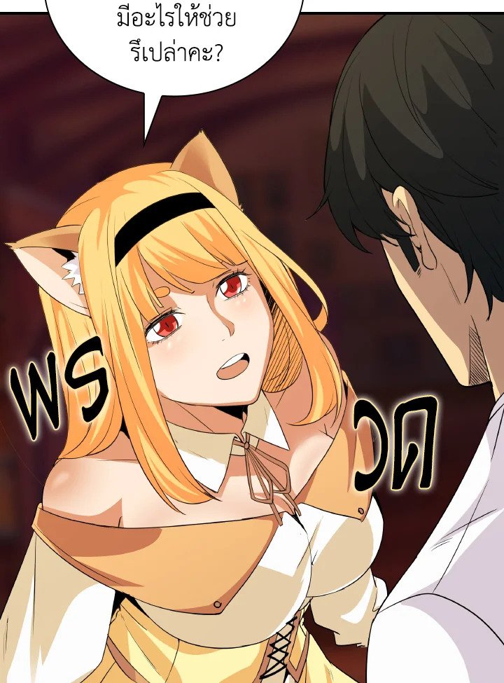 I Have an SSS-Rank Trait, But I Want a Normal Life ตอนที่ 24 50