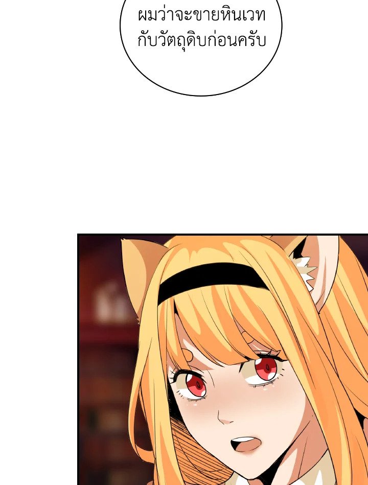 I Have an SSS-Rank Trait, But I Want a Normal Life ตอนที่ 24 54