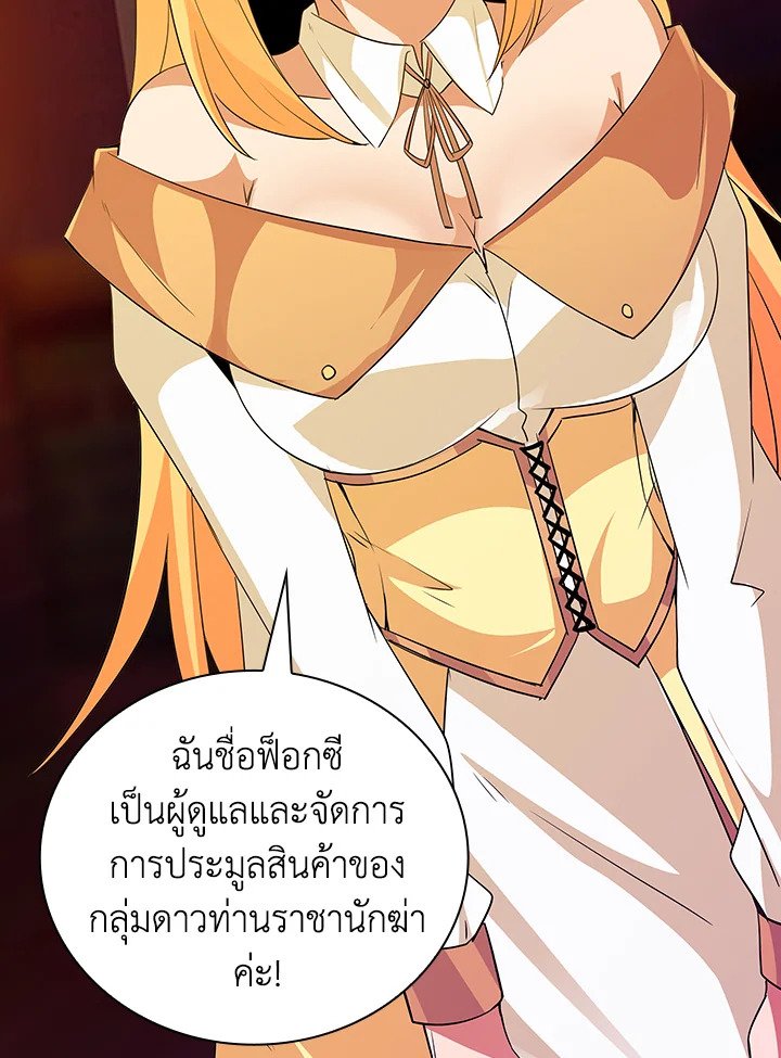 I Have an SSS-Rank Trait, But I Want a Normal Life ตอนที่ 24 47