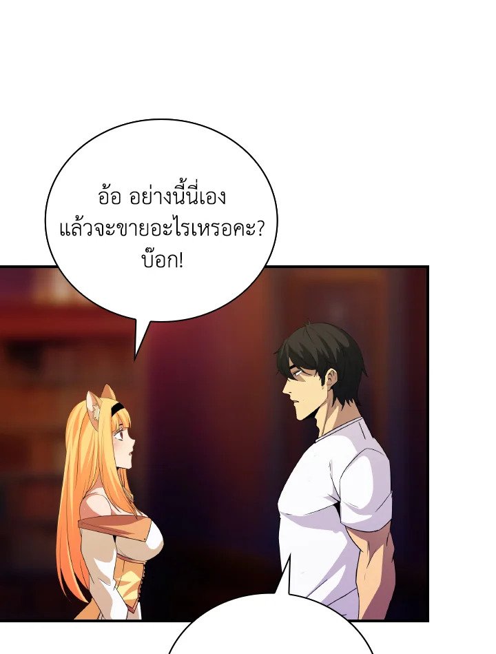 I Have an SSS-Rank Trait, But I Want a Normal Life ตอนที่ 24 53