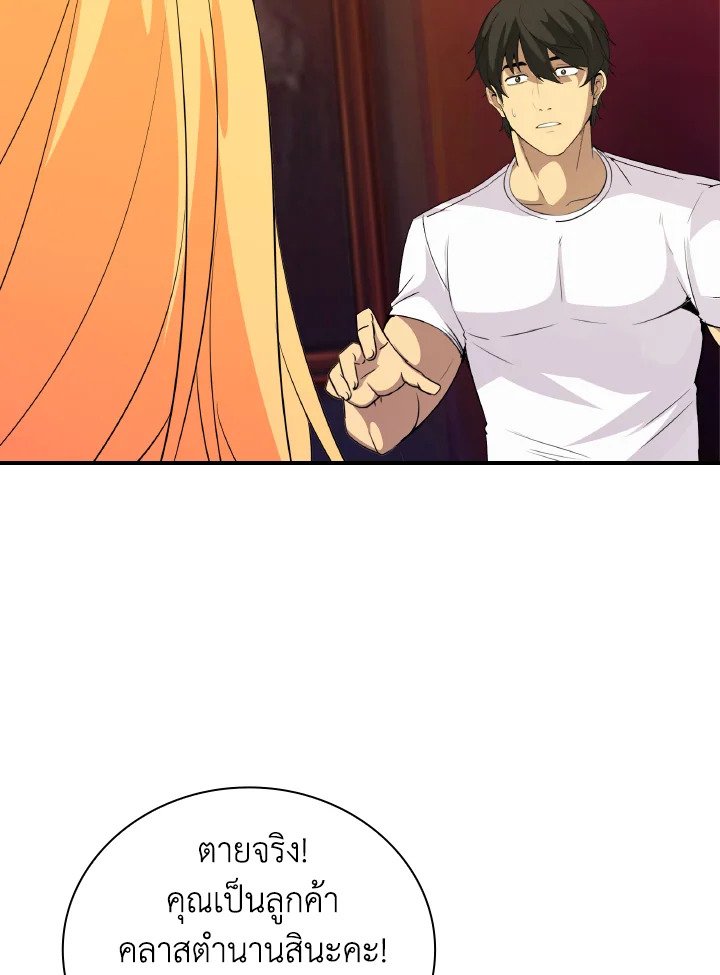 I Have an SSS-Rank Trait, But I Want a Normal Life ตอนที่ 24 49