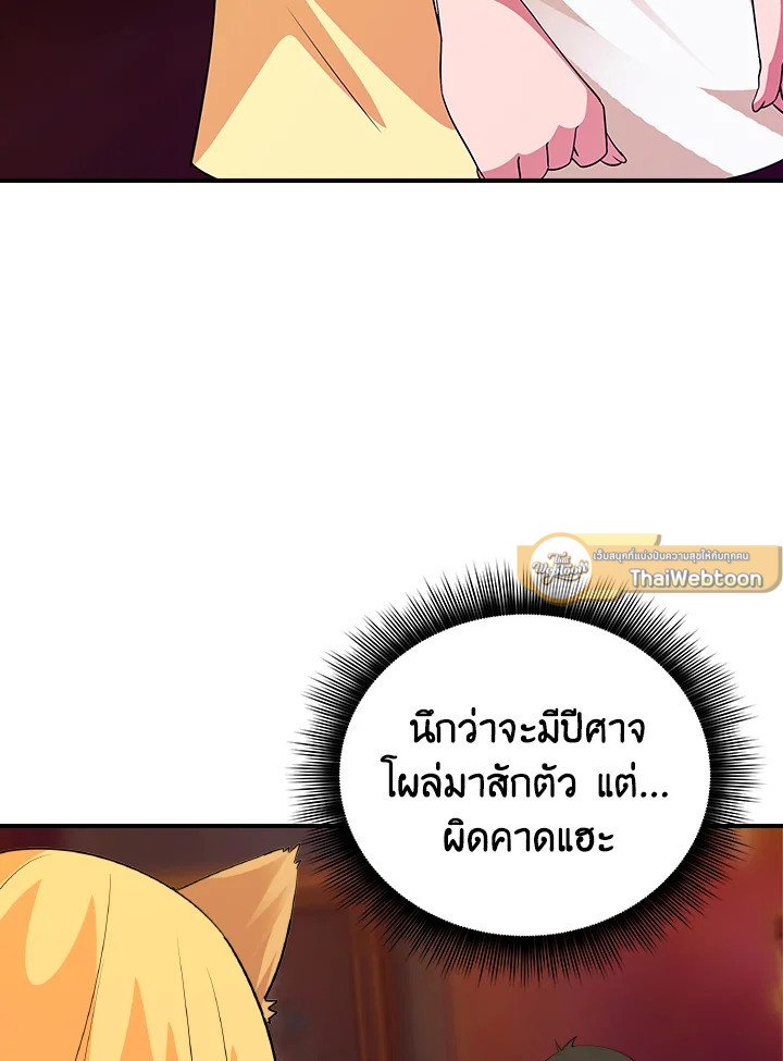 I Have an SSS-Rank Trait, But I Want a Normal Life ตอนที่ 24 48