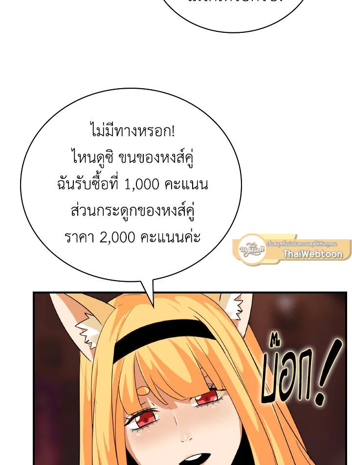 I Have an SSS-Rank Trait, But I Want a Normal Life ตอนที่ 24 59
