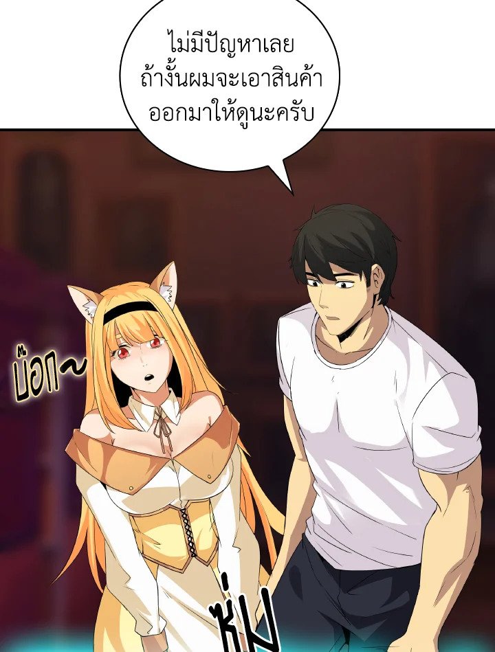 I Have an SSS-Rank Trait, But I Want a Normal Life ตอนที่ 24 56