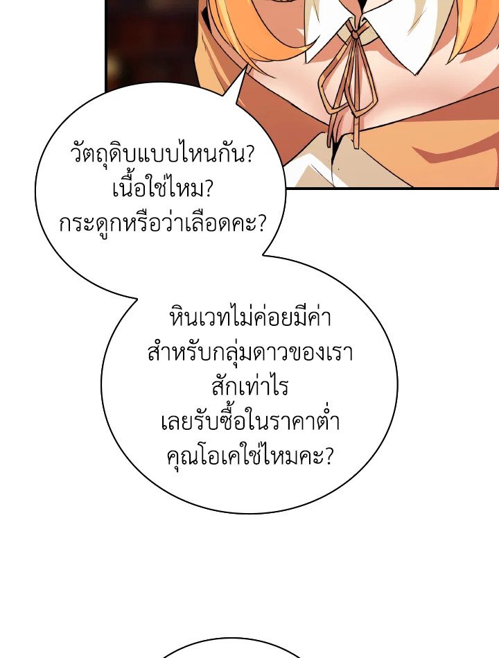 I Have an SSS-Rank Trait, But I Want a Normal Life ตอนที่ 24 55