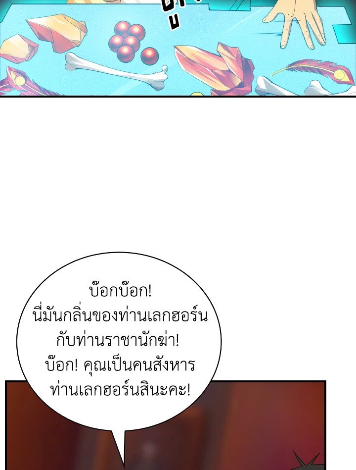 I Have an SSS-Rank Trait, But I Want a Normal Life ตอนที่ 24 57