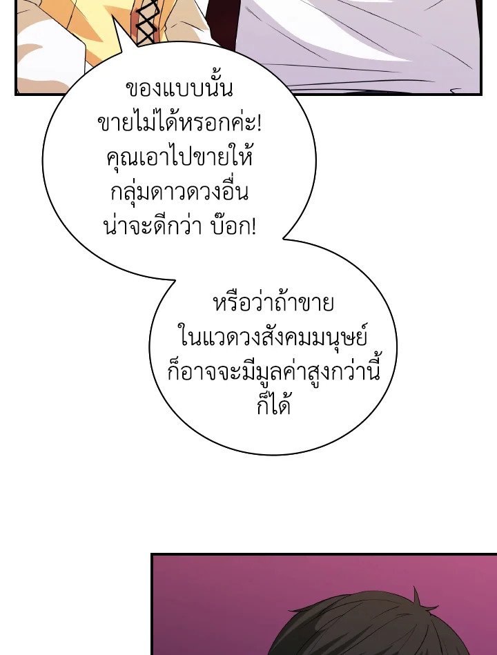 I Have an SSS-Rank Trait, But I Want a Normal Life ตอนที่ 24 62