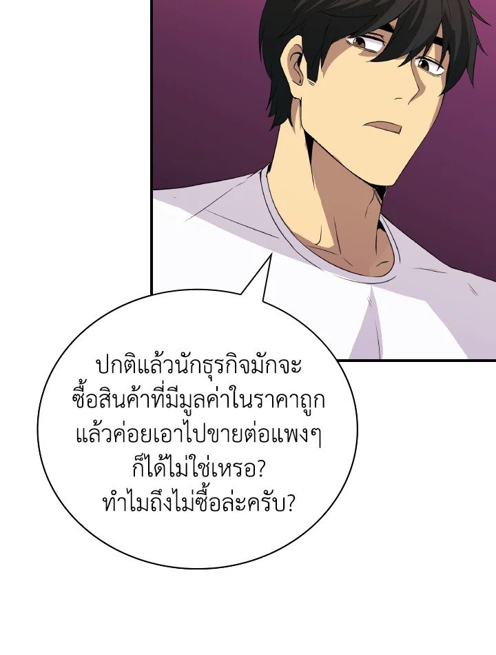 I Have an SSS-Rank Trait, But I Want a Normal Life ตอนที่ 24 63