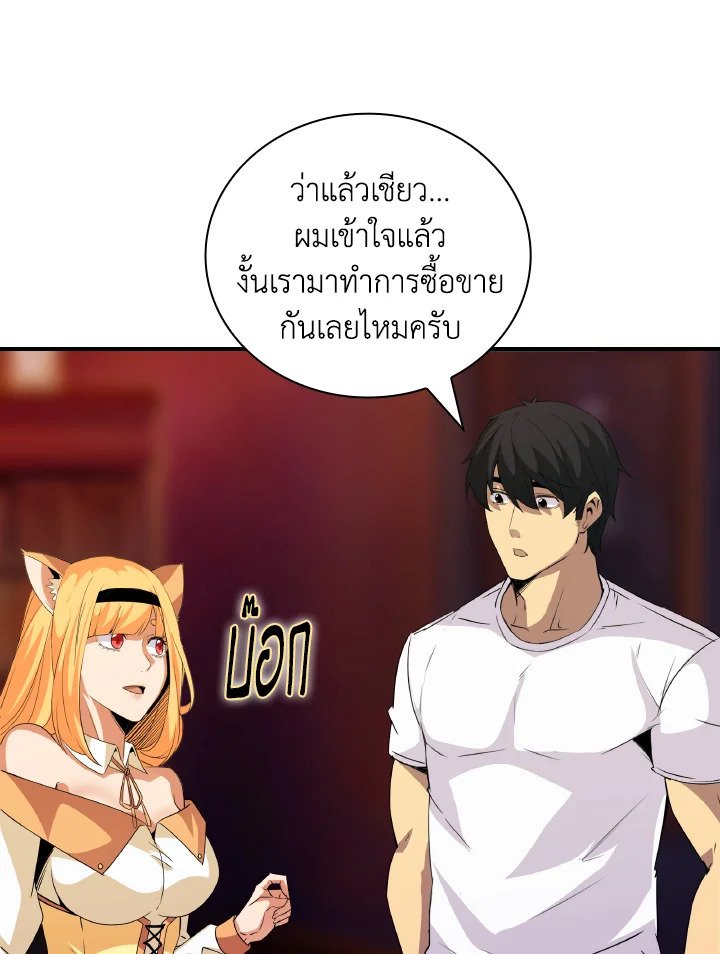 I Have an SSS-Rank Trait, But I Want a Normal Life ตอนที่ 24 66