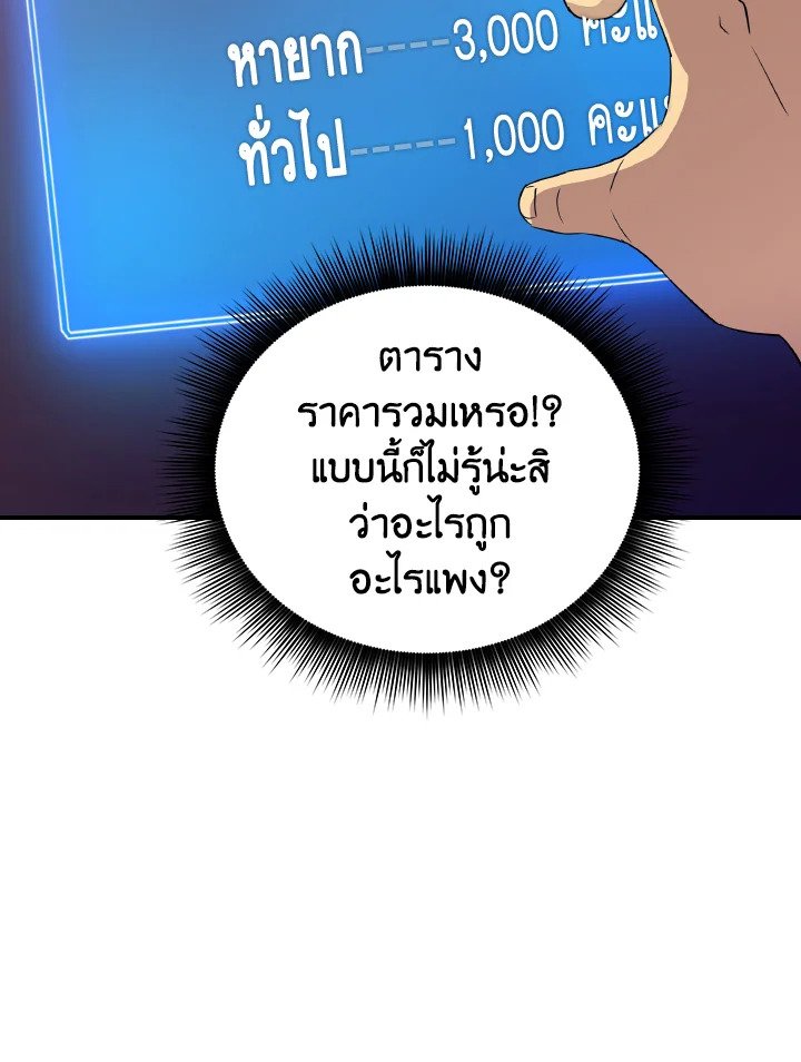 I Have an SSS-Rank Trait, But I Want a Normal Life ตอนที่ 24 72