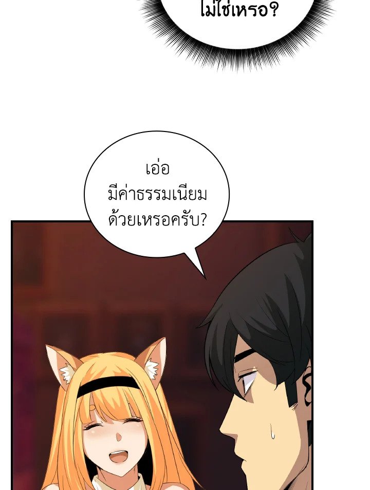 I Have an SSS-Rank Trait, But I Want a Normal Life ตอนที่ 24 69