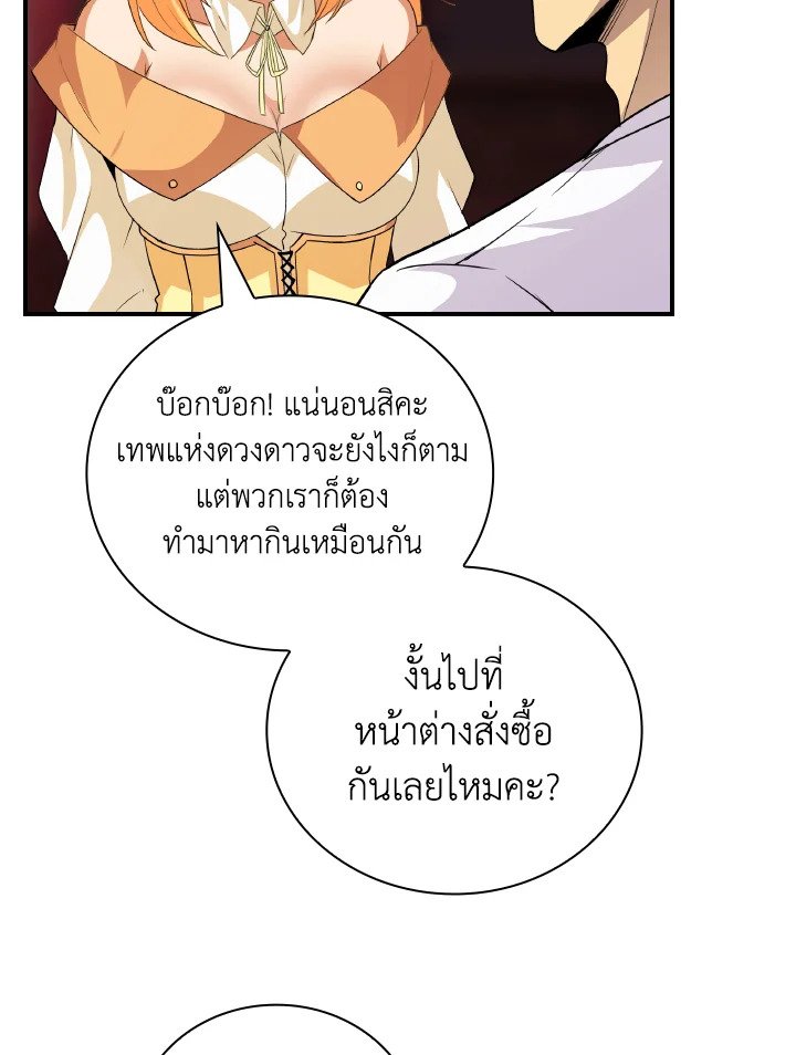 I Have an SSS-Rank Trait, But I Want a Normal Life ตอนที่ 24 70