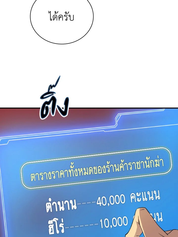 I Have an SSS-Rank Trait, But I Want a Normal Life ตอนที่ 24 71